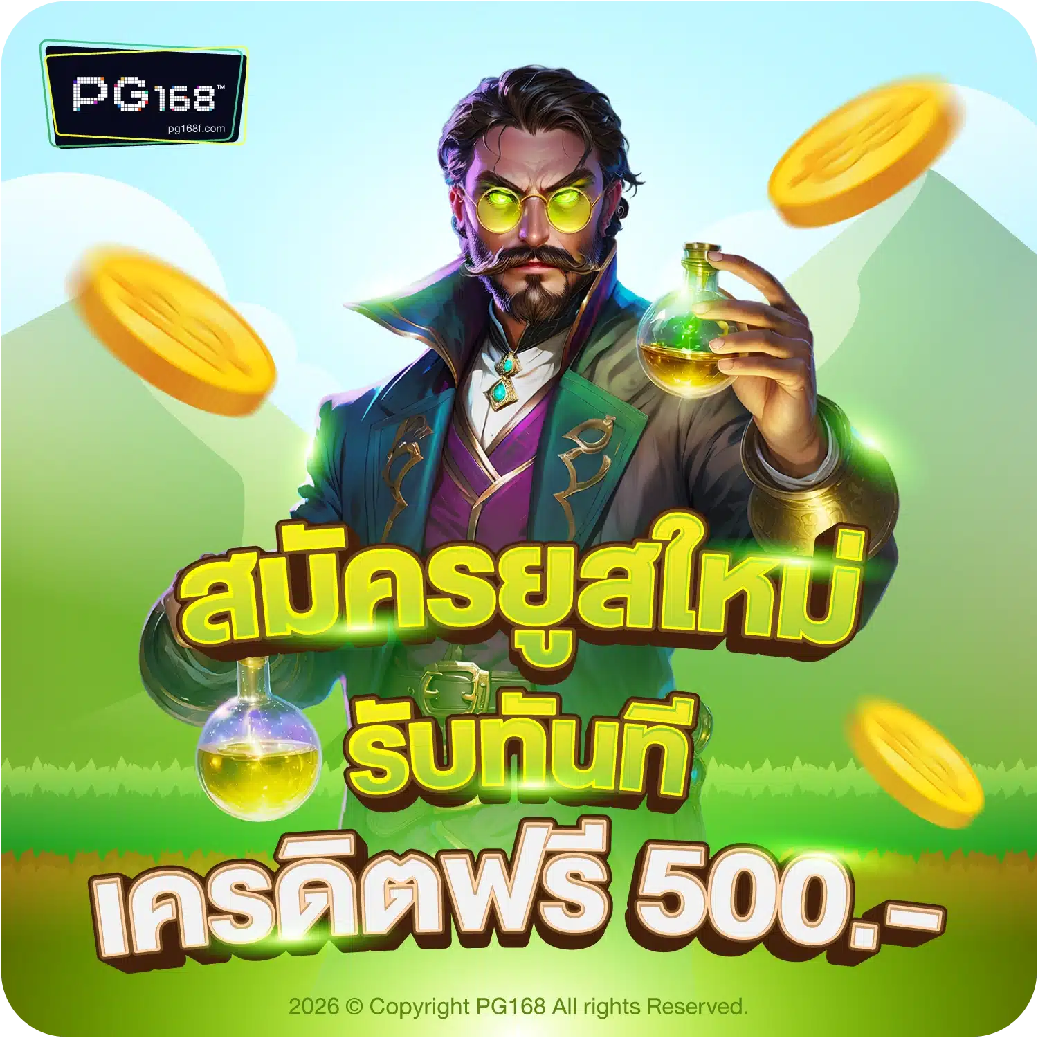pg168f- สมัครยูสใหม่ รับทันที เครดิตฟรี 500.-
