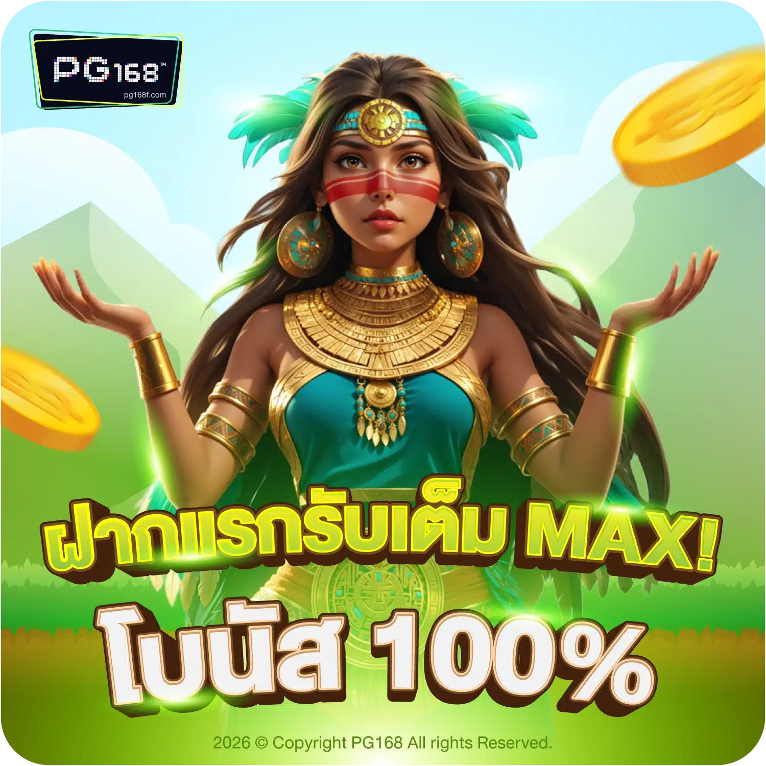 pg168f-ฝากแรกรับเต็ม MAX! โบนัส 100%